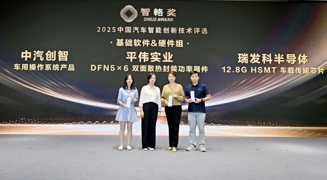 喜報！平偉實業(yè)斬獲2025“智輅獎”